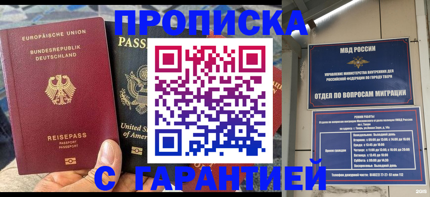 временная регистрация законно в Нижнем Новгороде