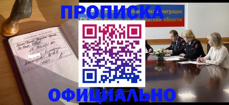 временная регистрация в Нижнем Новгороде