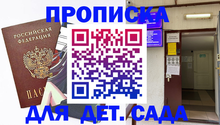 регистрация для дет. сада в Нижнем Новгороде