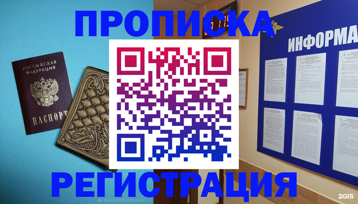 прописка законно в Нижнем Новгороде